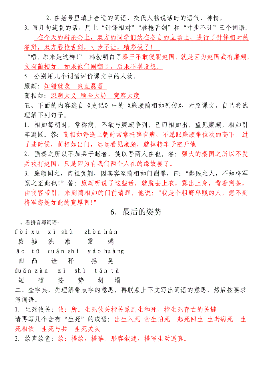 苏教版六年级语文上册配套练习册_第4页