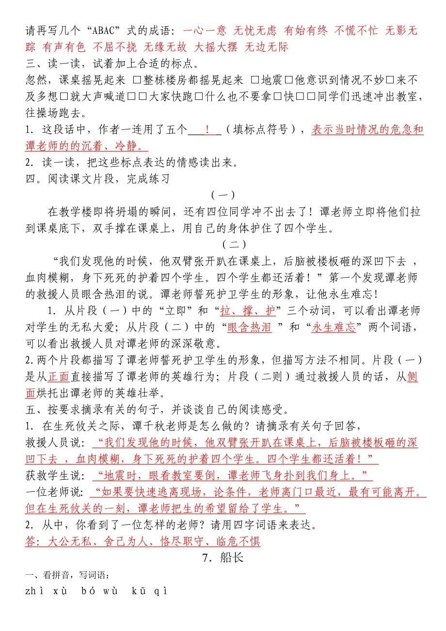 苏教版六年级语文上册配套练习册_第5页