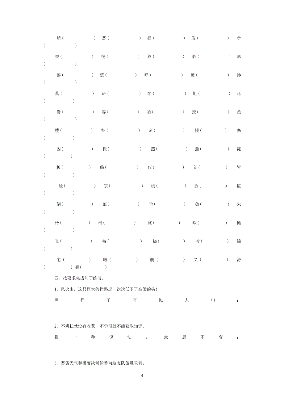 五年级语文下册复习重点新人教版_第4页