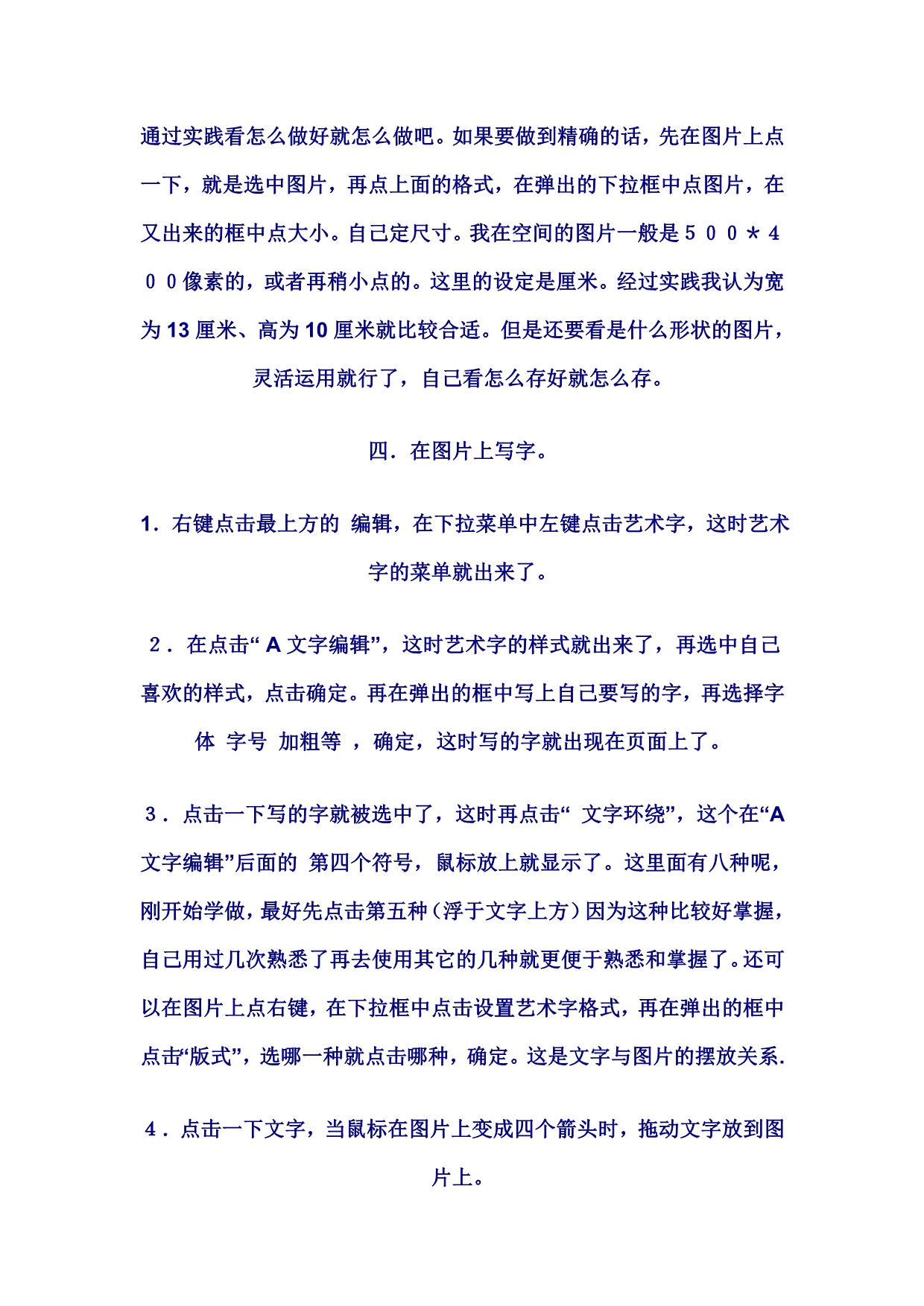 我是怎样用Word在图片上写艺术字的_第2页