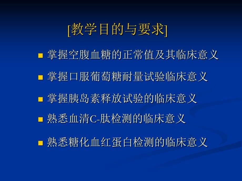 第七章临床常用生物化学检测_第5页