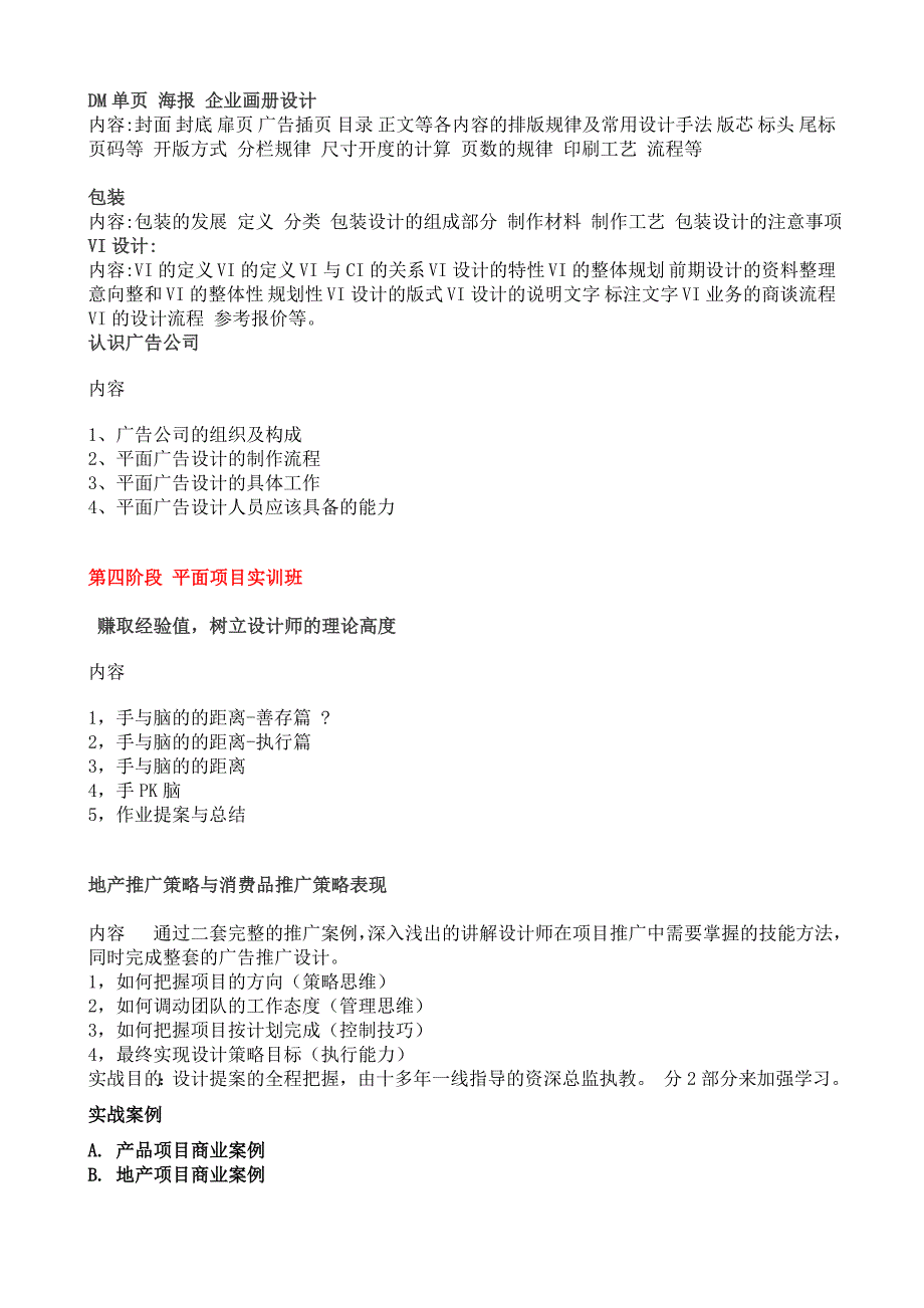 福州贝纳电脑教育学校——平面设计课程教学体系_第2页