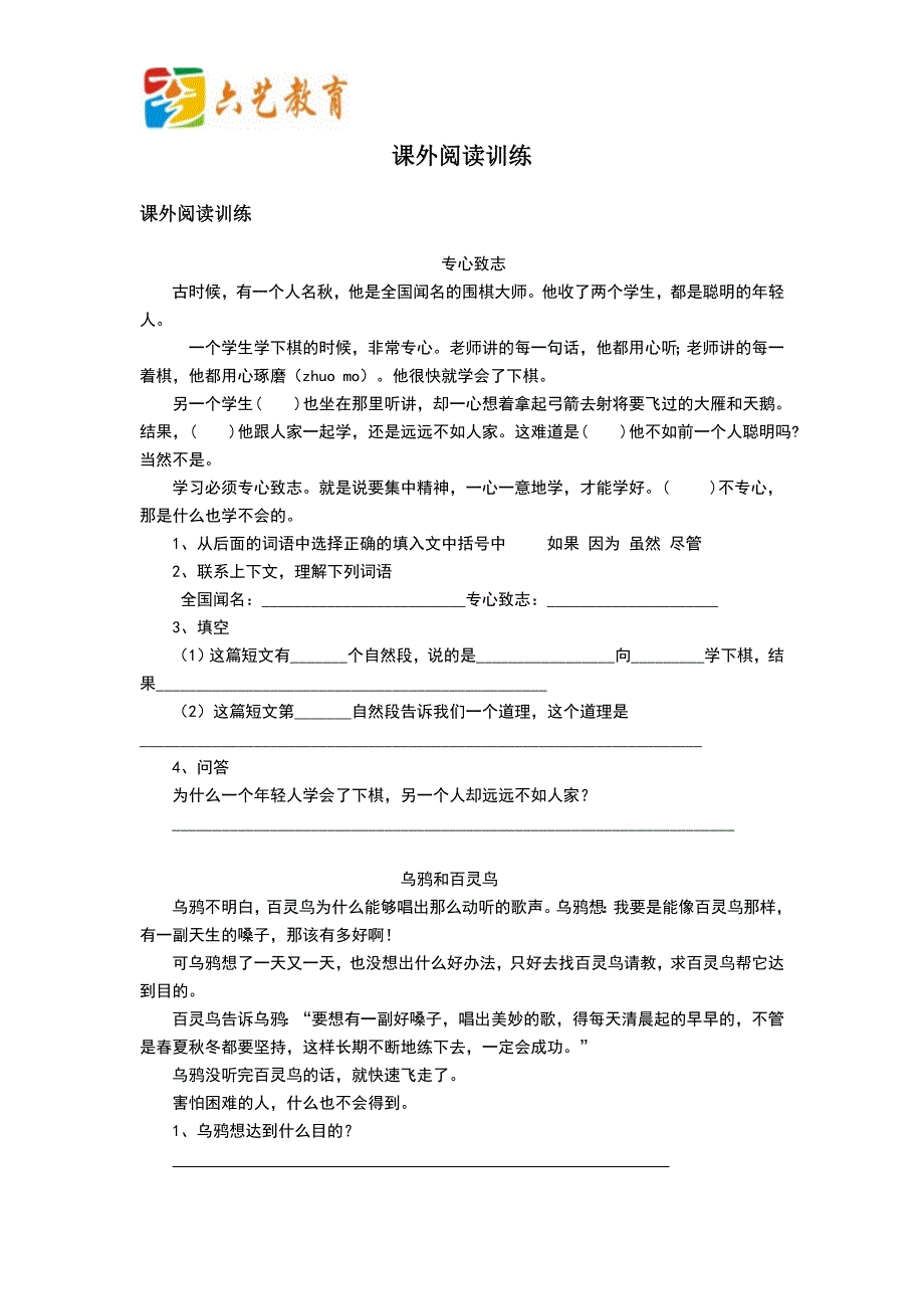 三年级上册语文课外阅读训练_第1页