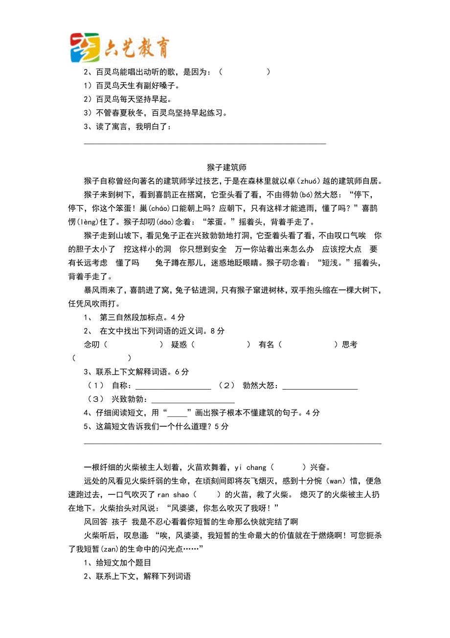 三年级上册语文课外阅读训练_第2页