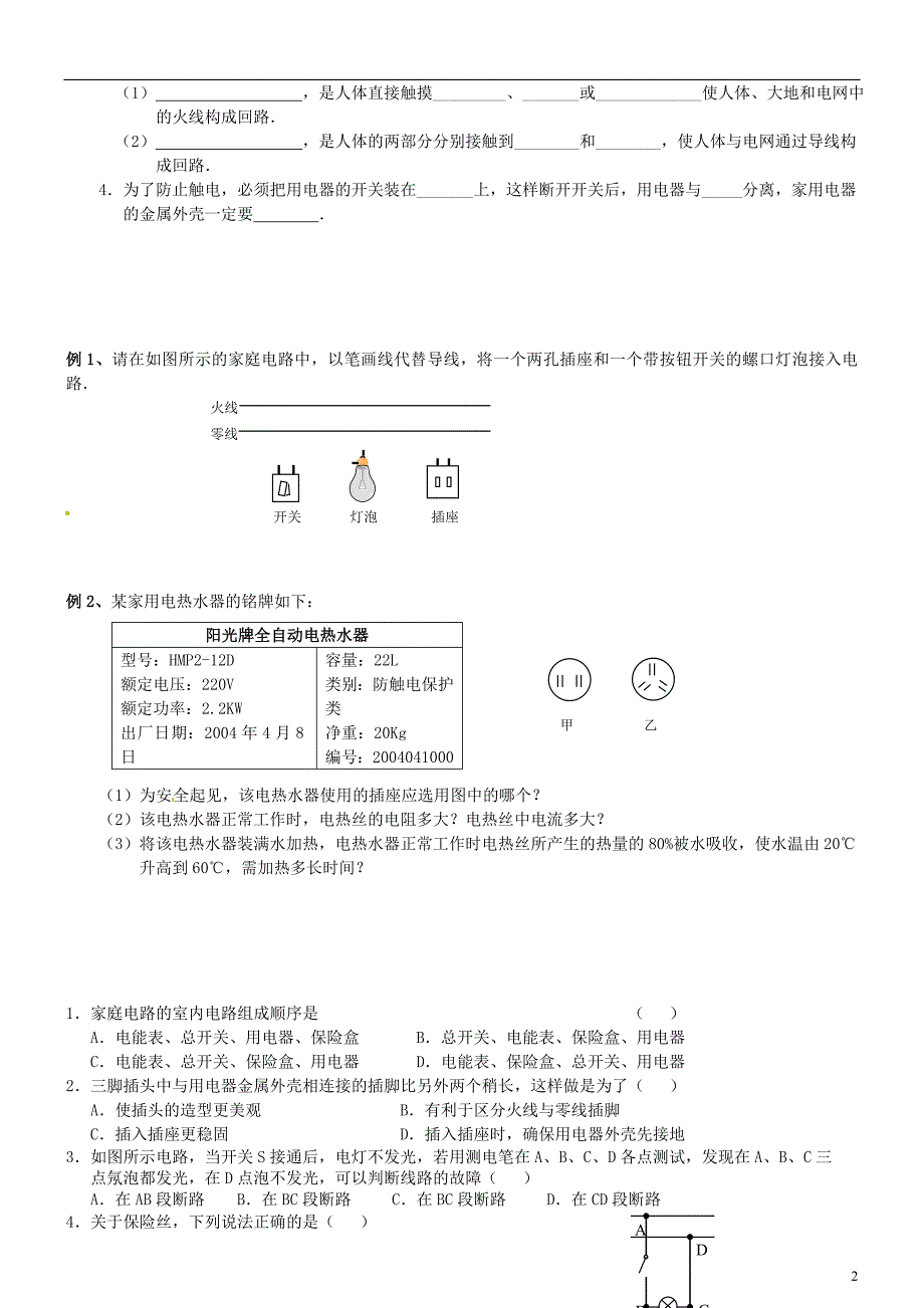 九年级物理下册家用电器和安全用电学案_第2页