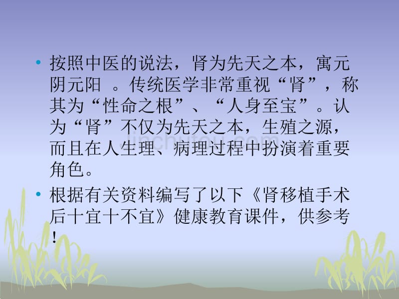 肾移植术后十宜十不宜(ppt)_第4页