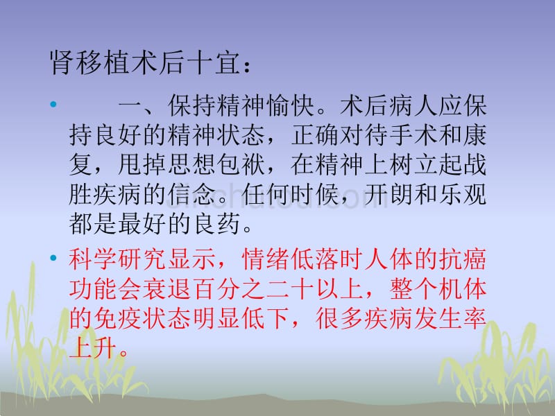 肾移植术后十宜十不宜(ppt)_第5页