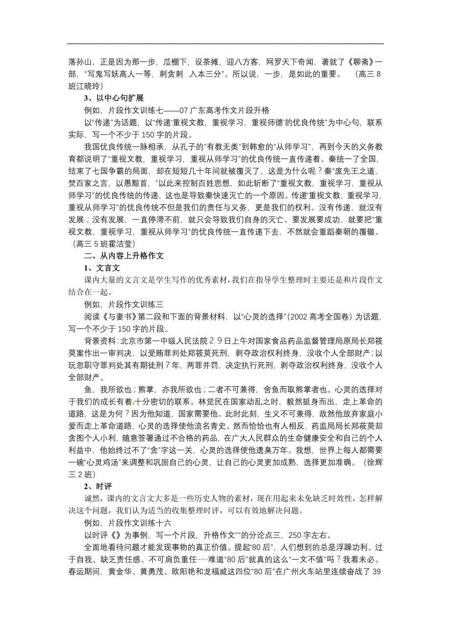 张静中学高考作文之高考作文单项突破之升格篇_第5页
