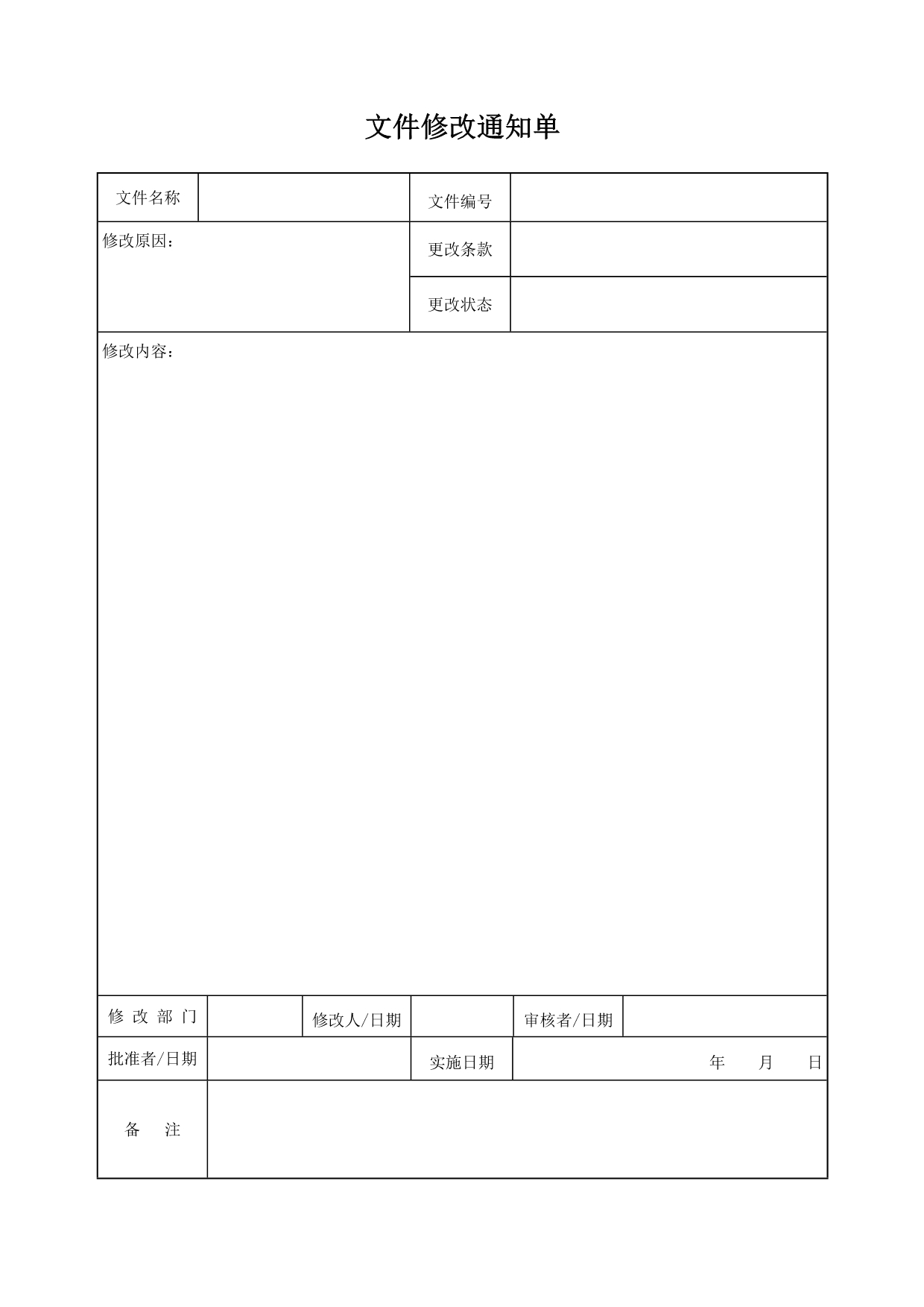 计量认证 程序文件附带表格_第4页