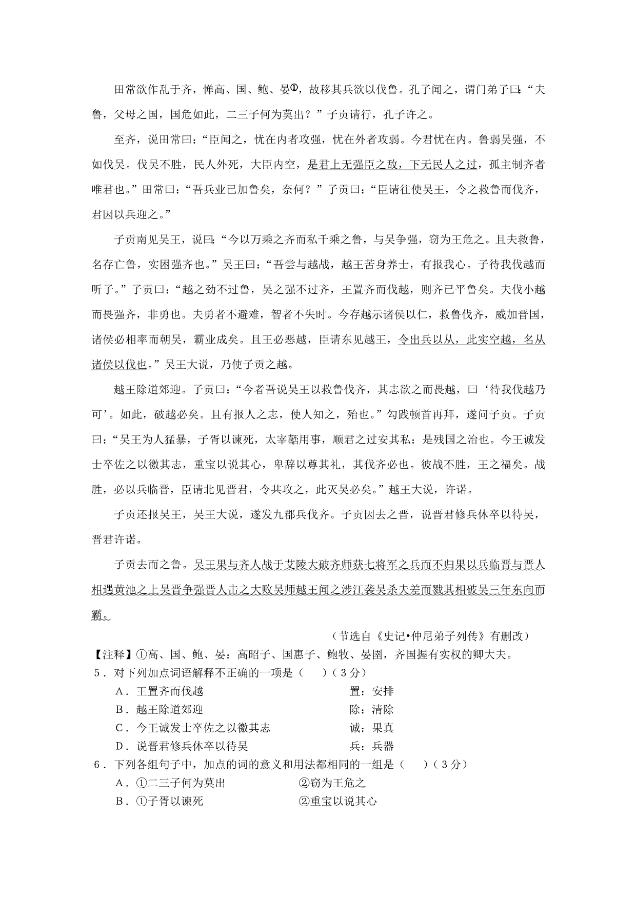 广东省惠州市龙溪中学2013届高三第四次月考试卷语文_第2页