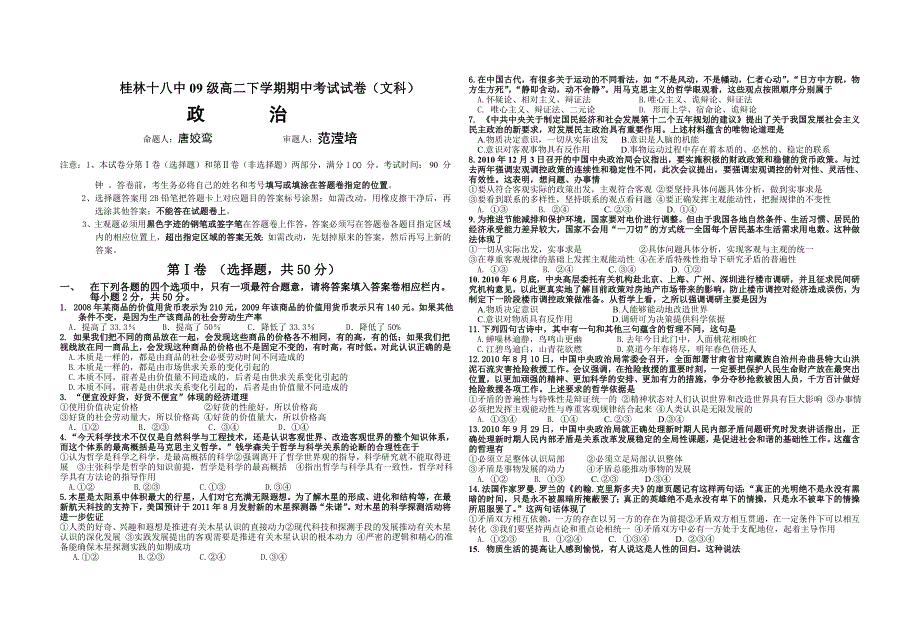 广西10-11学年高二下学期期中考试卷政治文_第1页