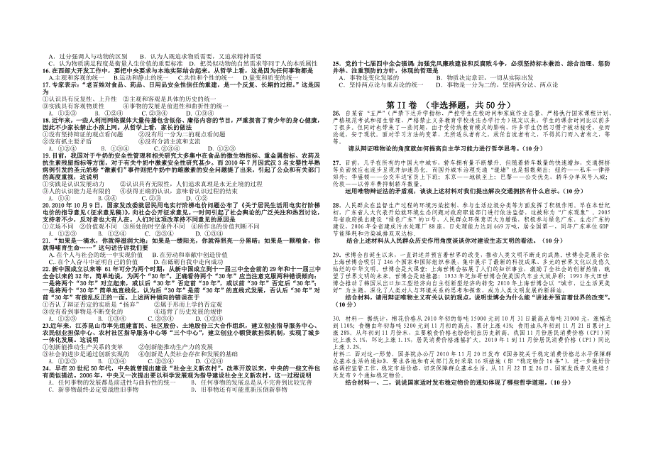 广西10-11学年高二下学期期中考试卷政治文_第2页