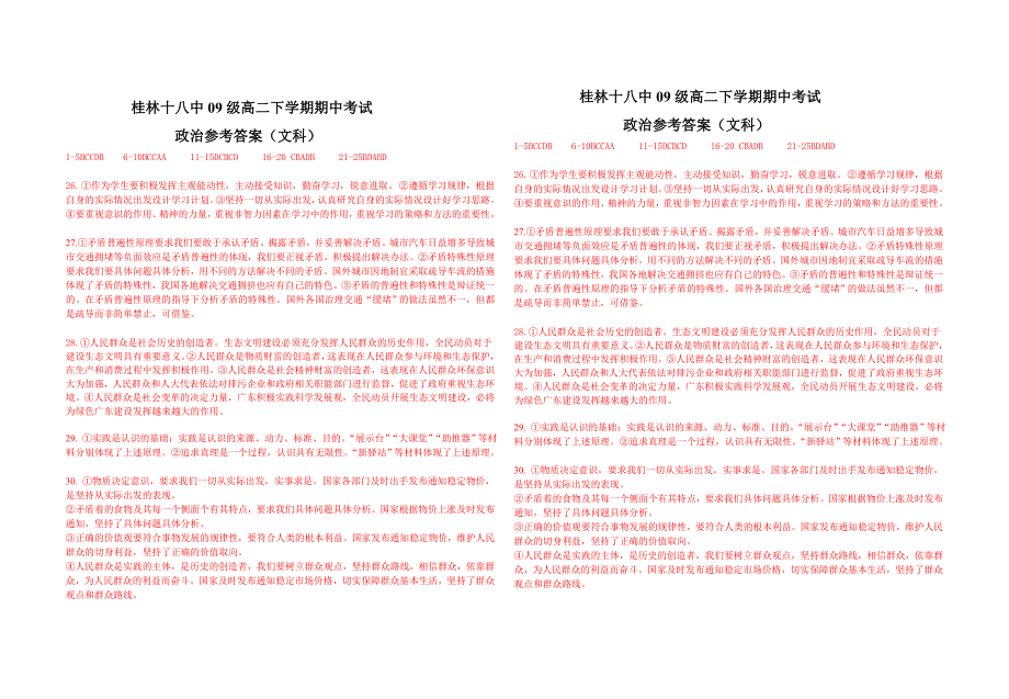 广西10-11学年高二下学期期中考试卷政治文_第3页