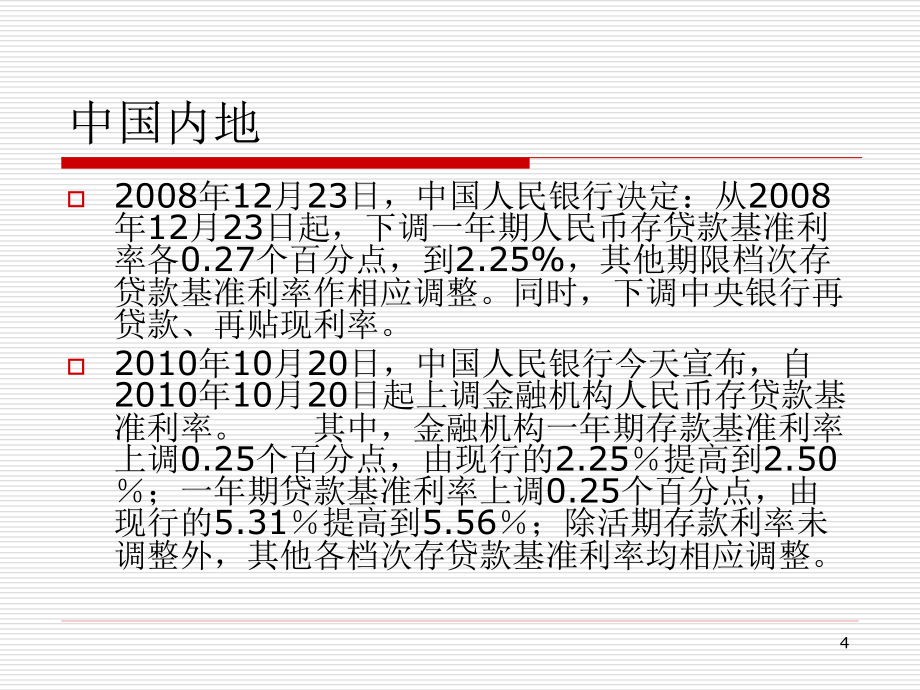 003 利息与利率 金融学 第二版_第4页