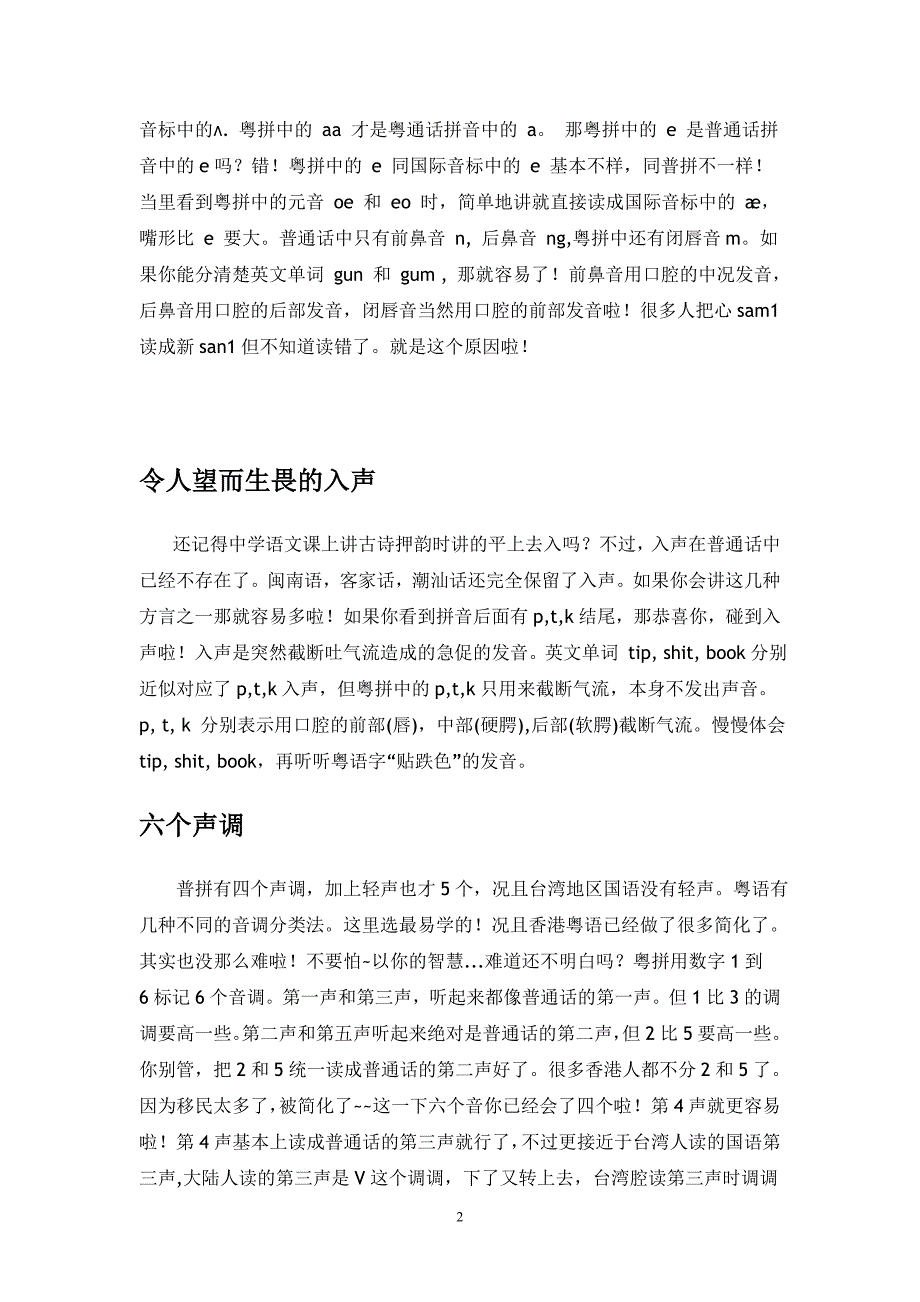 完整粤语发音基础学习大全_第2页