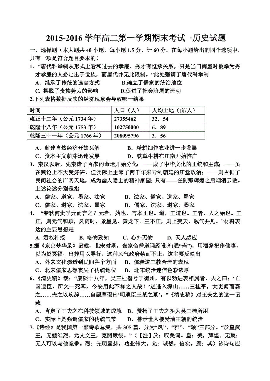 河北省2015-2016学年高二上学期期末考试历史试题 含答案_第1页