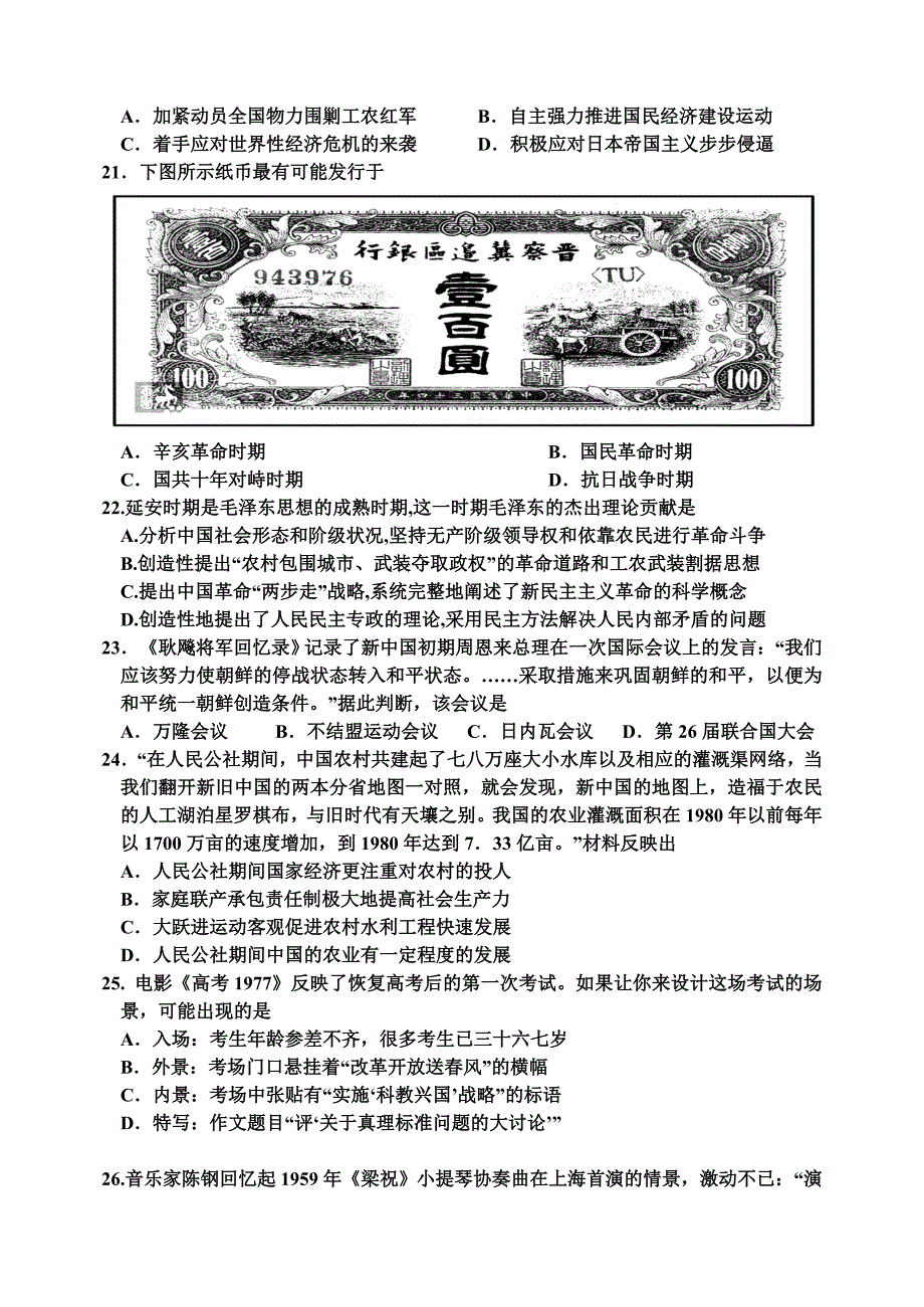 河北省2015-2016学年高二上学期期末考试历史试题 含答案_第4页