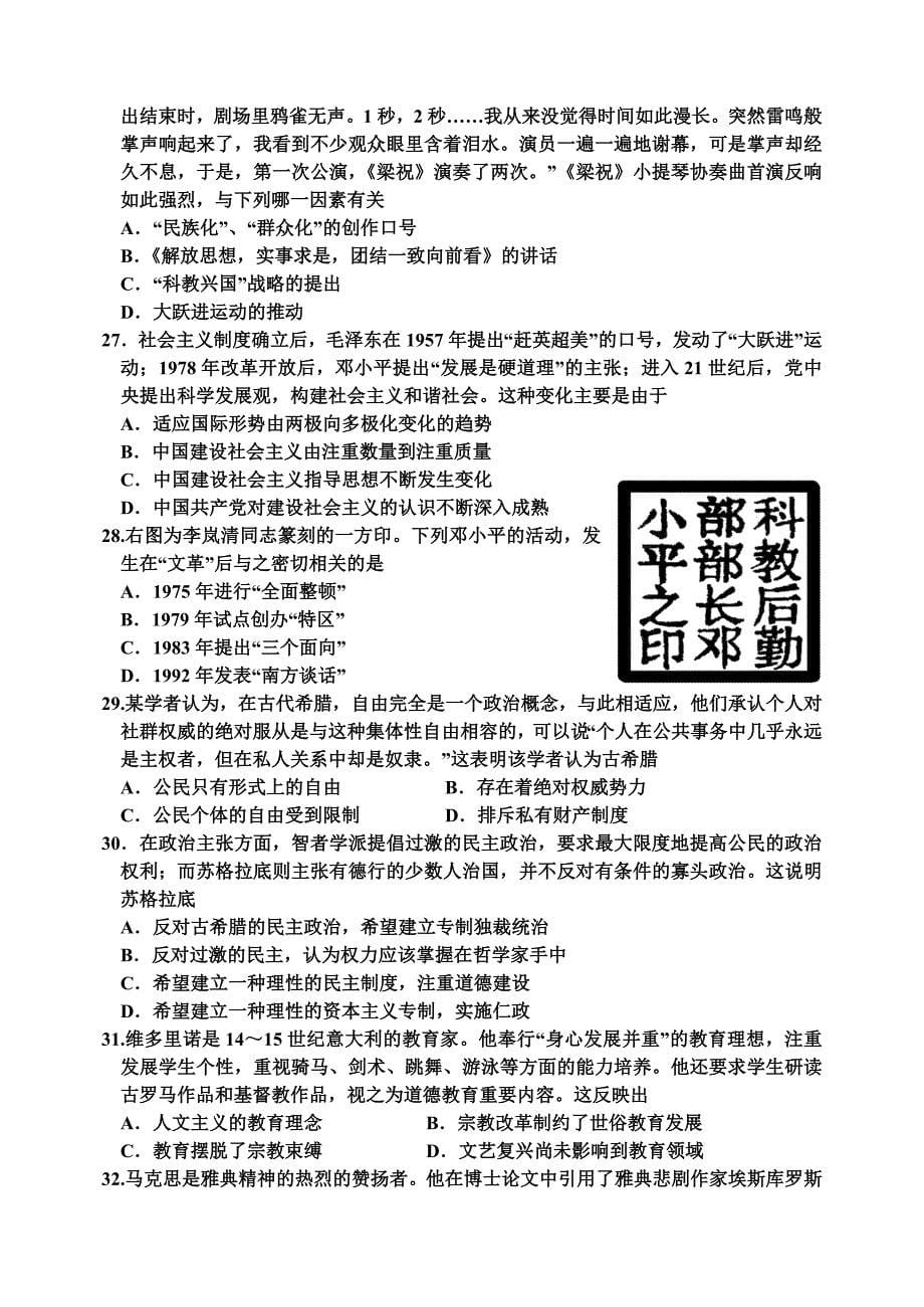 河北省2015-2016学年高二上学期期末考试历史试题 含答案_第5页