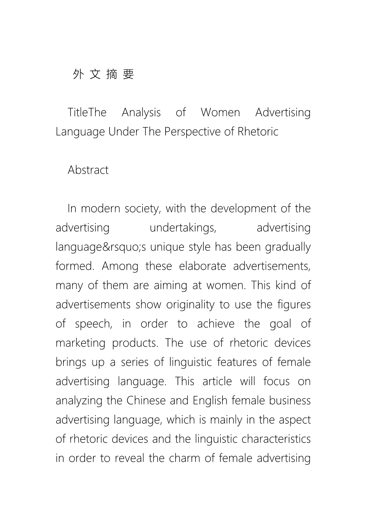 修辞学角度下的女性商品广告的语言分析_英语论文_第2页
