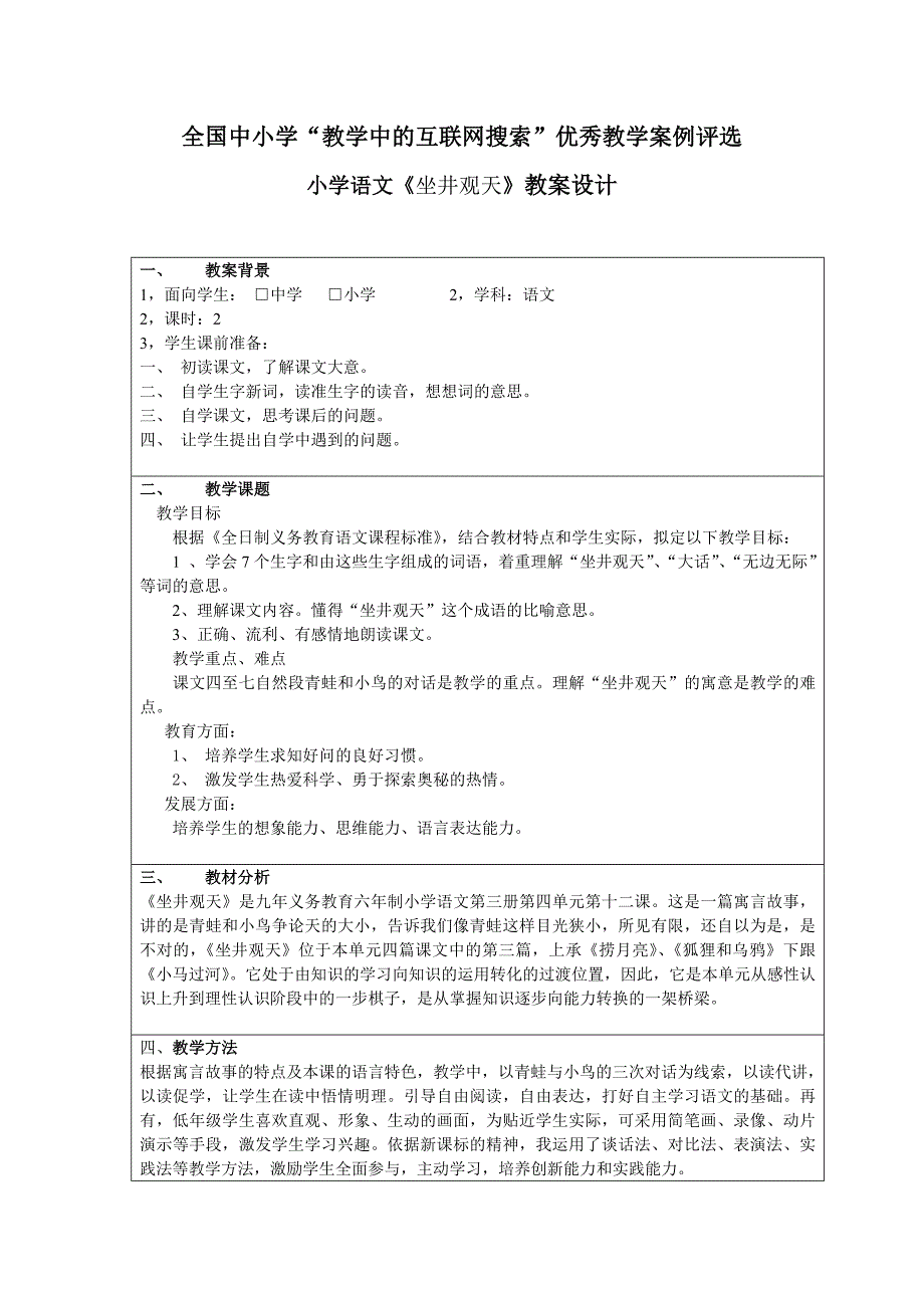 坐井观天-赵同忠-青州市谭坊镇小尹小学_第1页