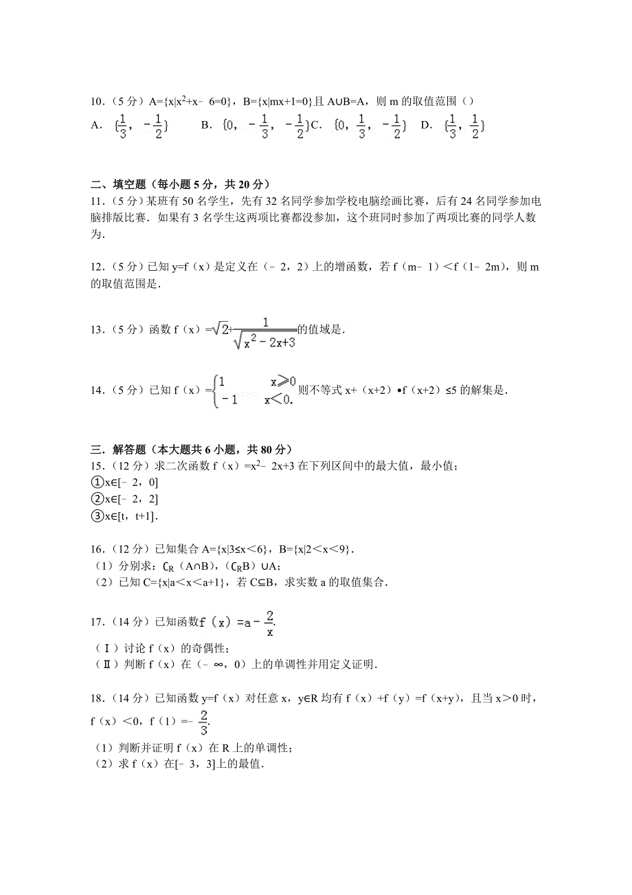 广东省揭阳市普宁二中2014-2015学年高一上学期第一次月考数学试卷 含解析_第2页