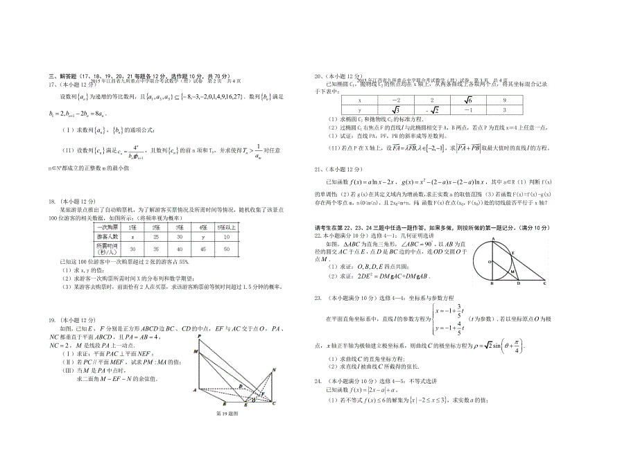 2015届高三九校联考数学(理)试卷_第2页