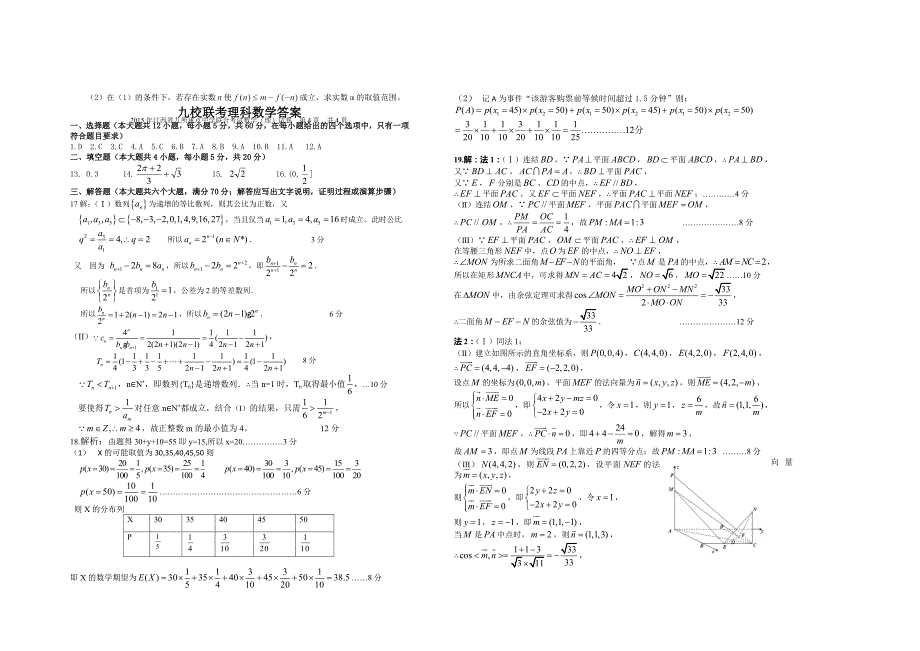 2015届高三九校联考数学(理)试卷_第3页