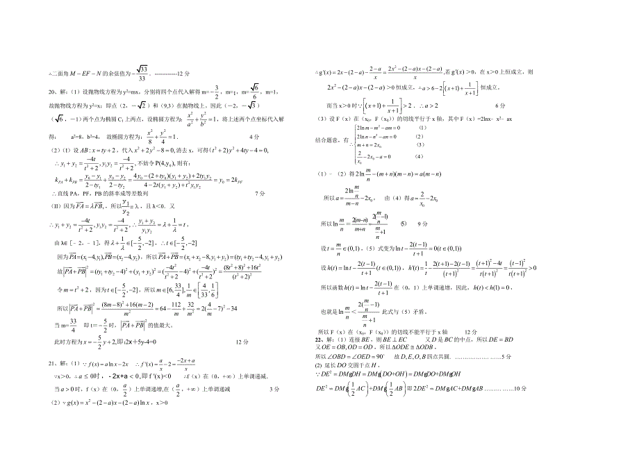 2015届高三九校联考数学(理)试卷_第4页