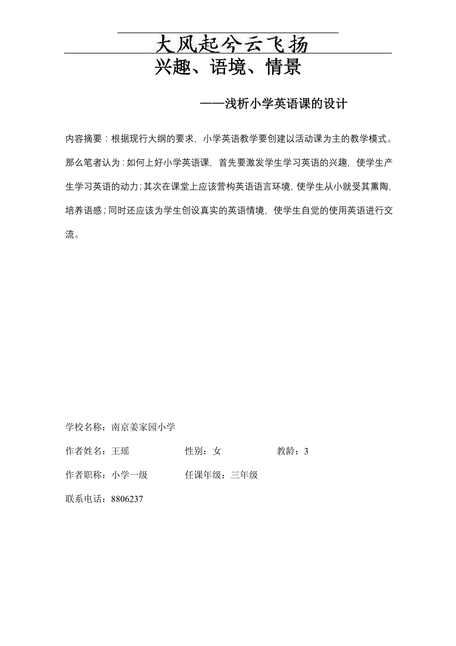 解析浅析教育小学英语课的设计_第2页