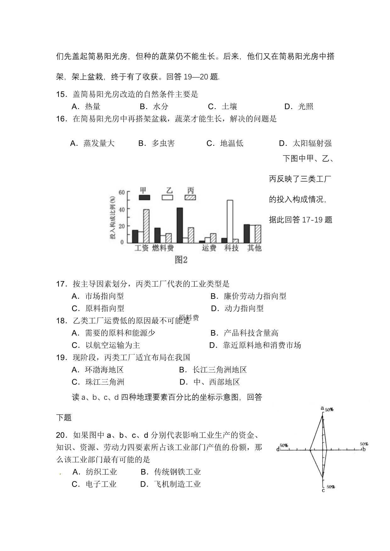 广东省梅州市曾宪梓中学2010-2011学年高一下学期期末考试地理试题_第3页