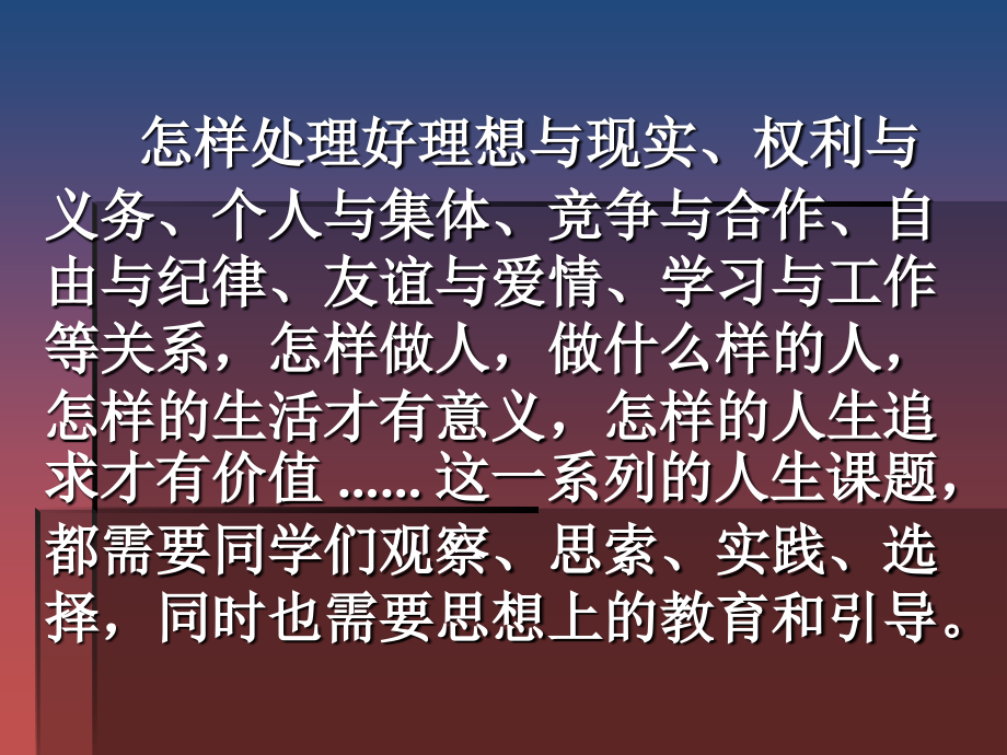 我的思想道德修养与法律基础绪论_第3页