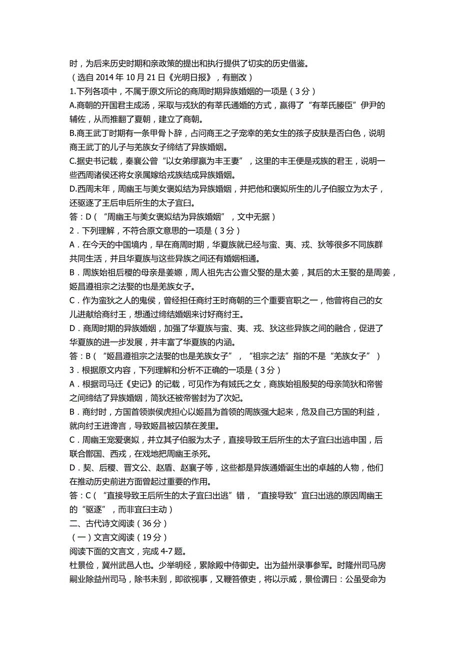 2015山西高考前质量监测语文试题及答案_第2页