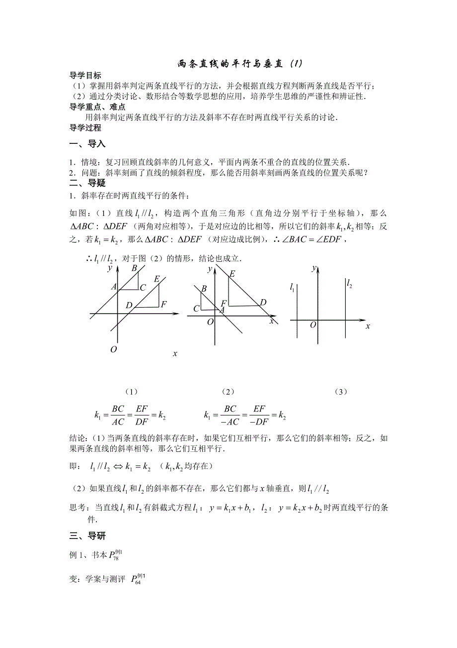 两条直线的平行与垂直_第1页