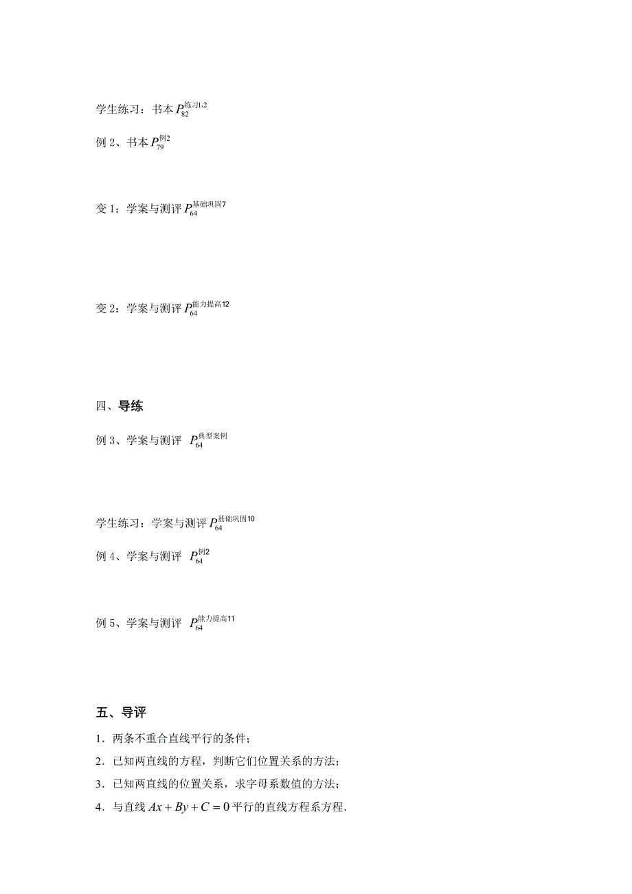 两条直线的平行与垂直_第2页