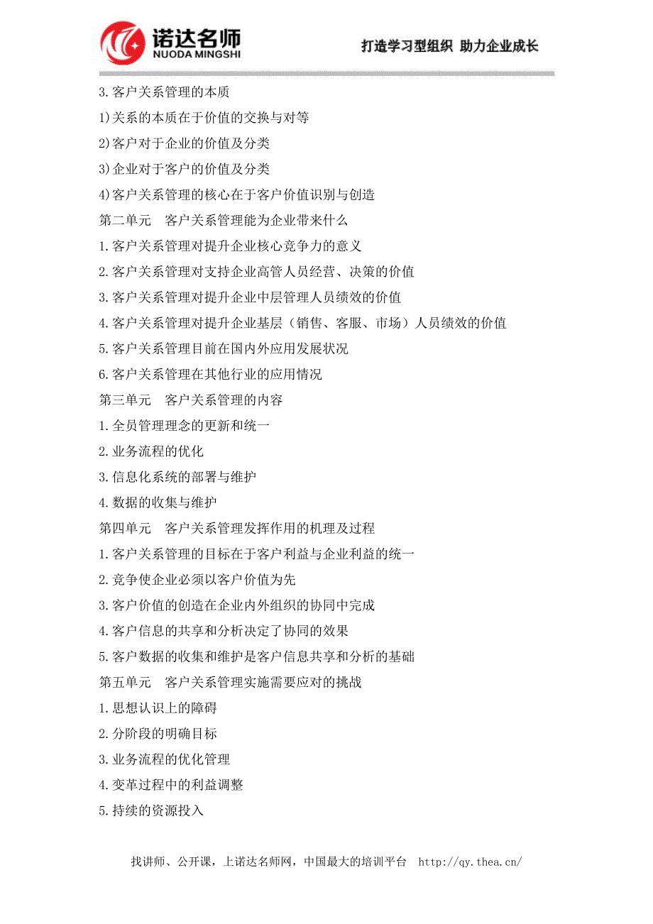 360°客户关系管理高级研修班_第2页