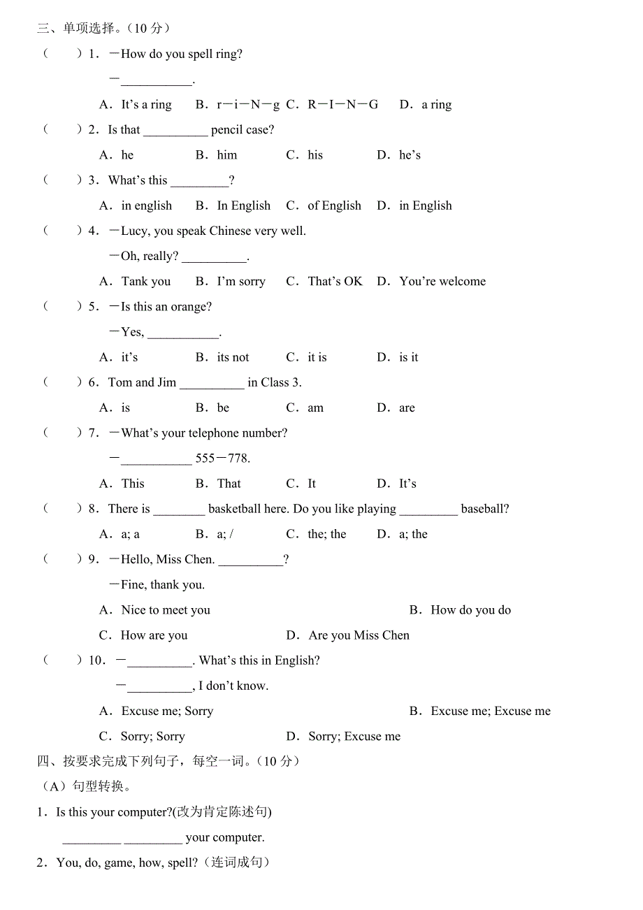 英语七年级上册第三单元教案_第3页