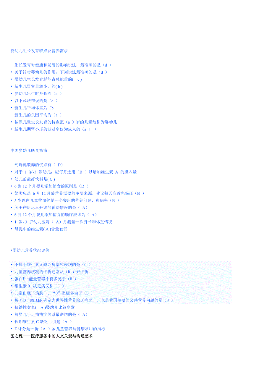 2012继续医学教育试题答案(5套答案 (2)_第3页