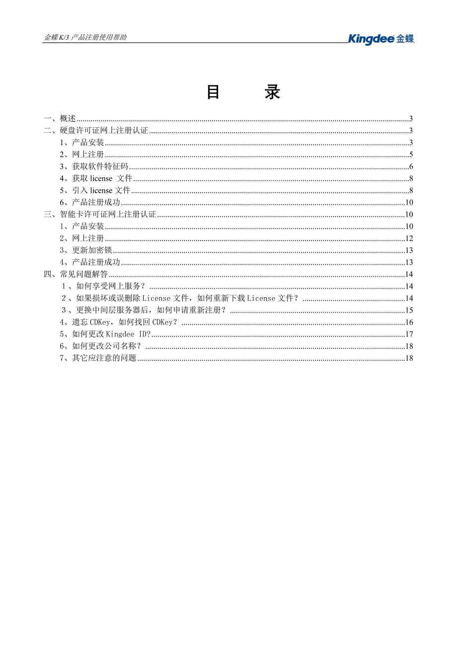 金蝶K3产品注册使用帮助_第2页