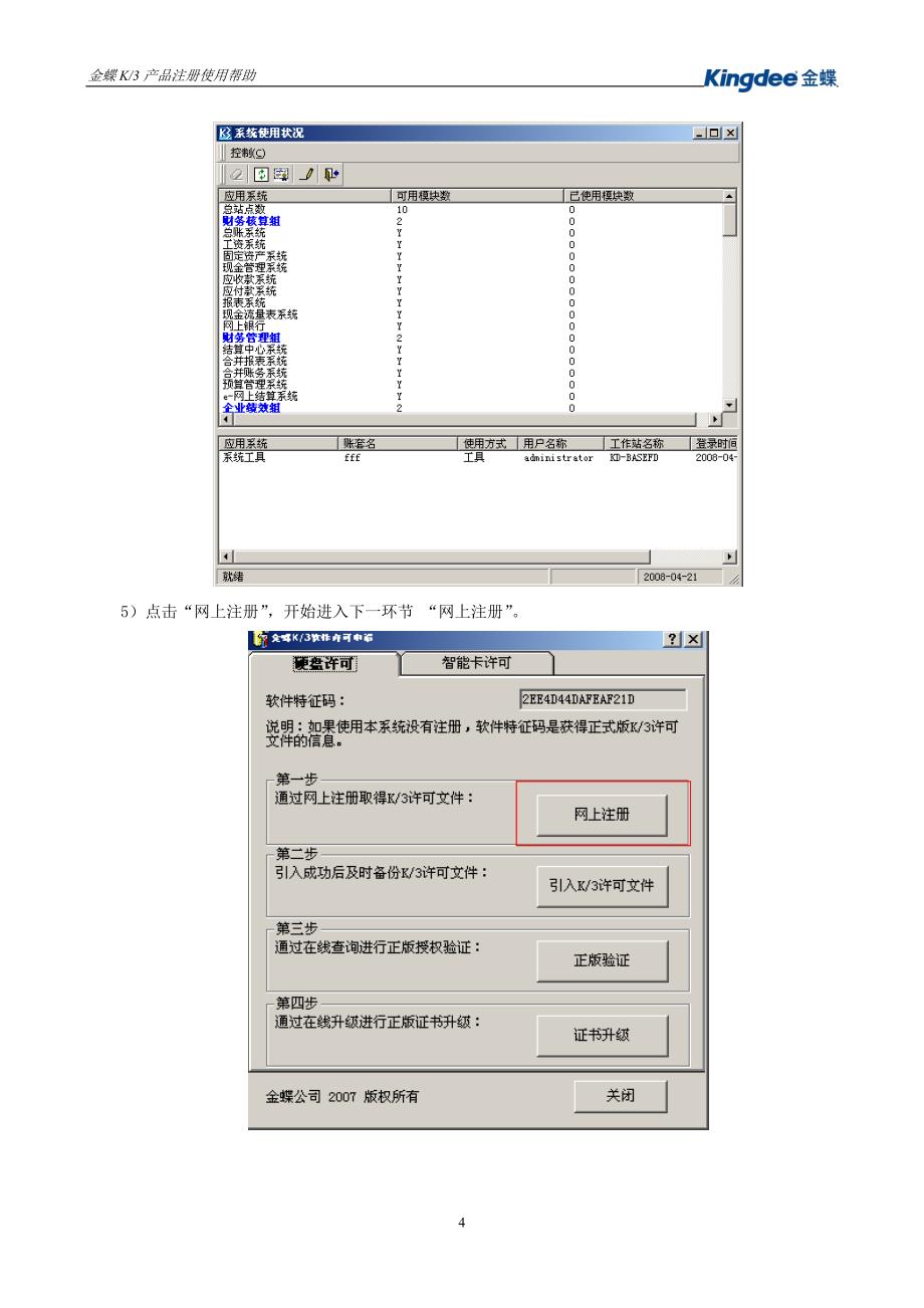 金蝶K3产品注册使用帮助_第4页