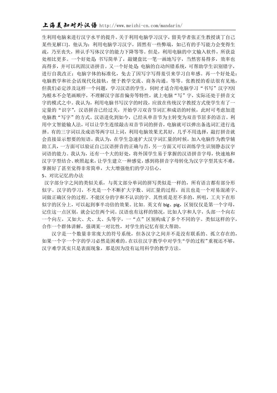 对外汉语教学入门-汉字课_第2页