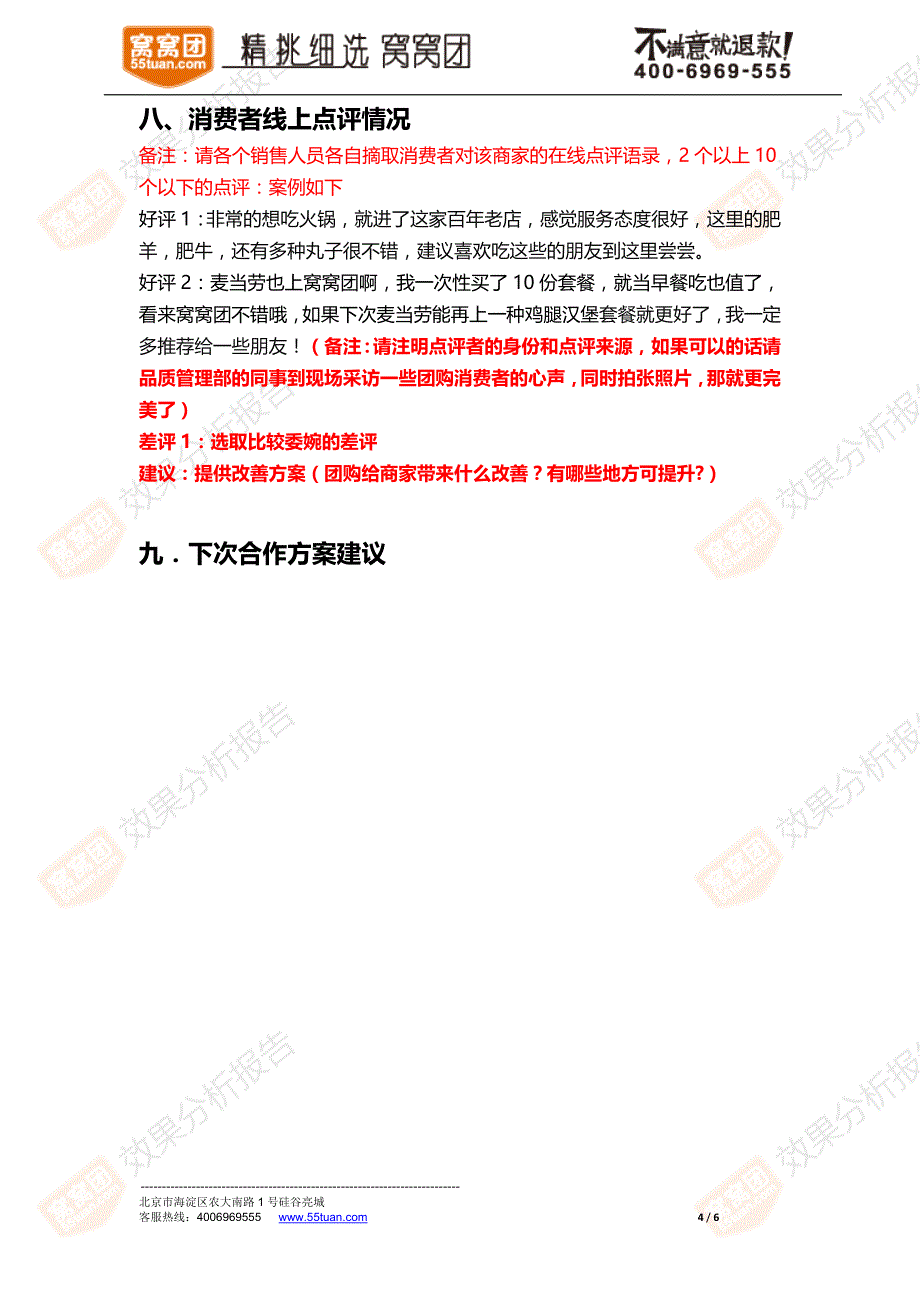 窝窝团团购投放客户效果分析报告完整版1 0_第4页