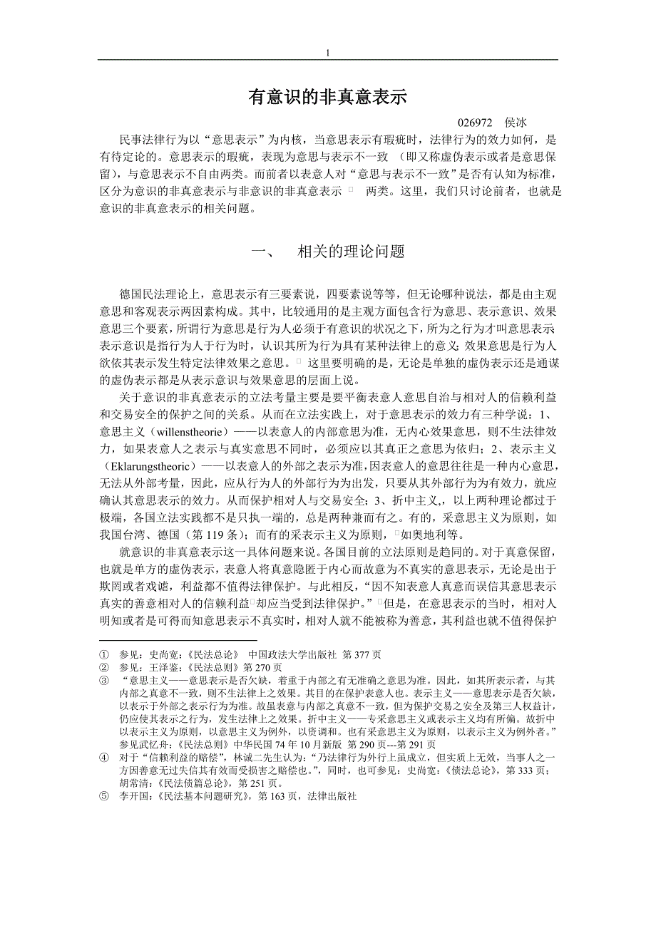 有意识的非真意表示_第1页