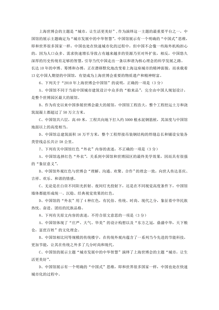 山东省潍坊市2012届高三10月阶段性检测 语文试题_第3页