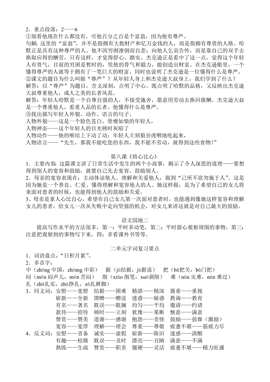 四年级下册第一、二单元复习要点_第4页