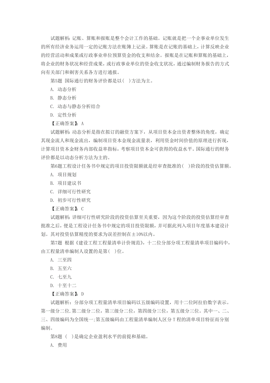 2014年一级建造师考试试题及答案—《工程经济》_第2页