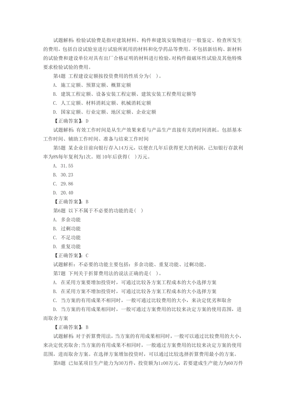 2014年一级建造师考试试题及答案—《工程经济》_第4页