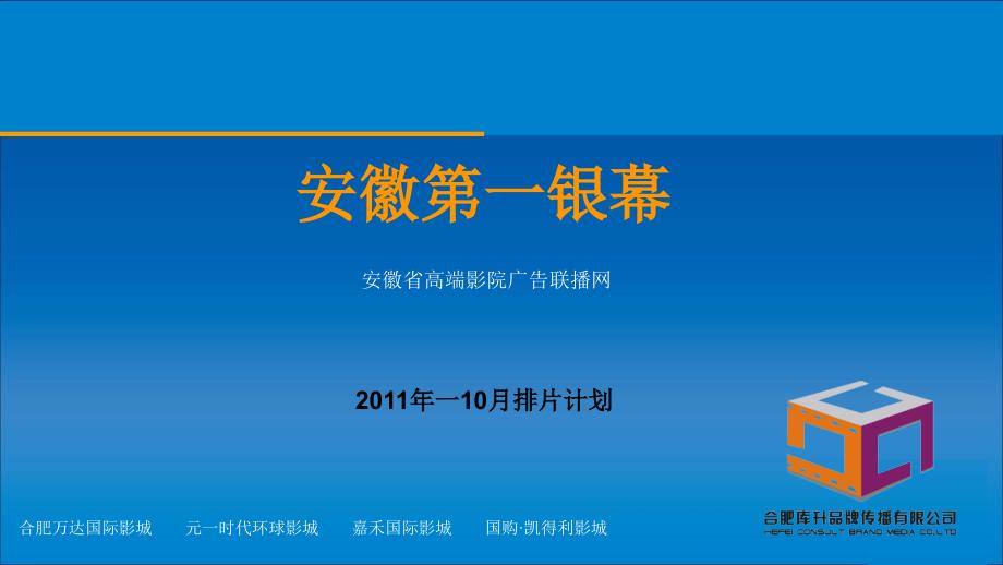 影片资讯-第一幕(2011年10月排片计划)1_第1页