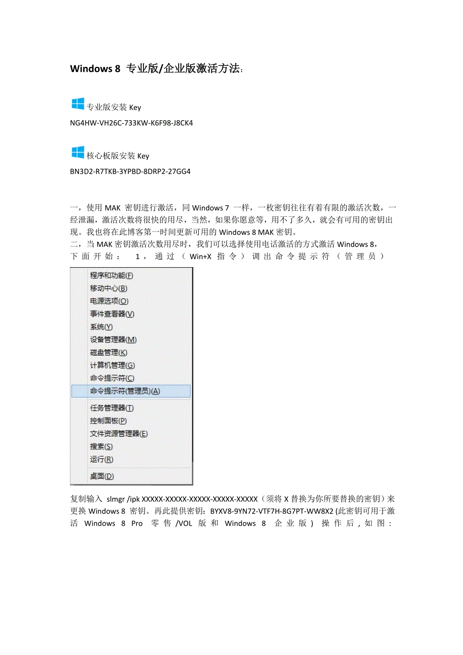 目前最有效的Win8专业版(含其他版本)激活方法_第1页