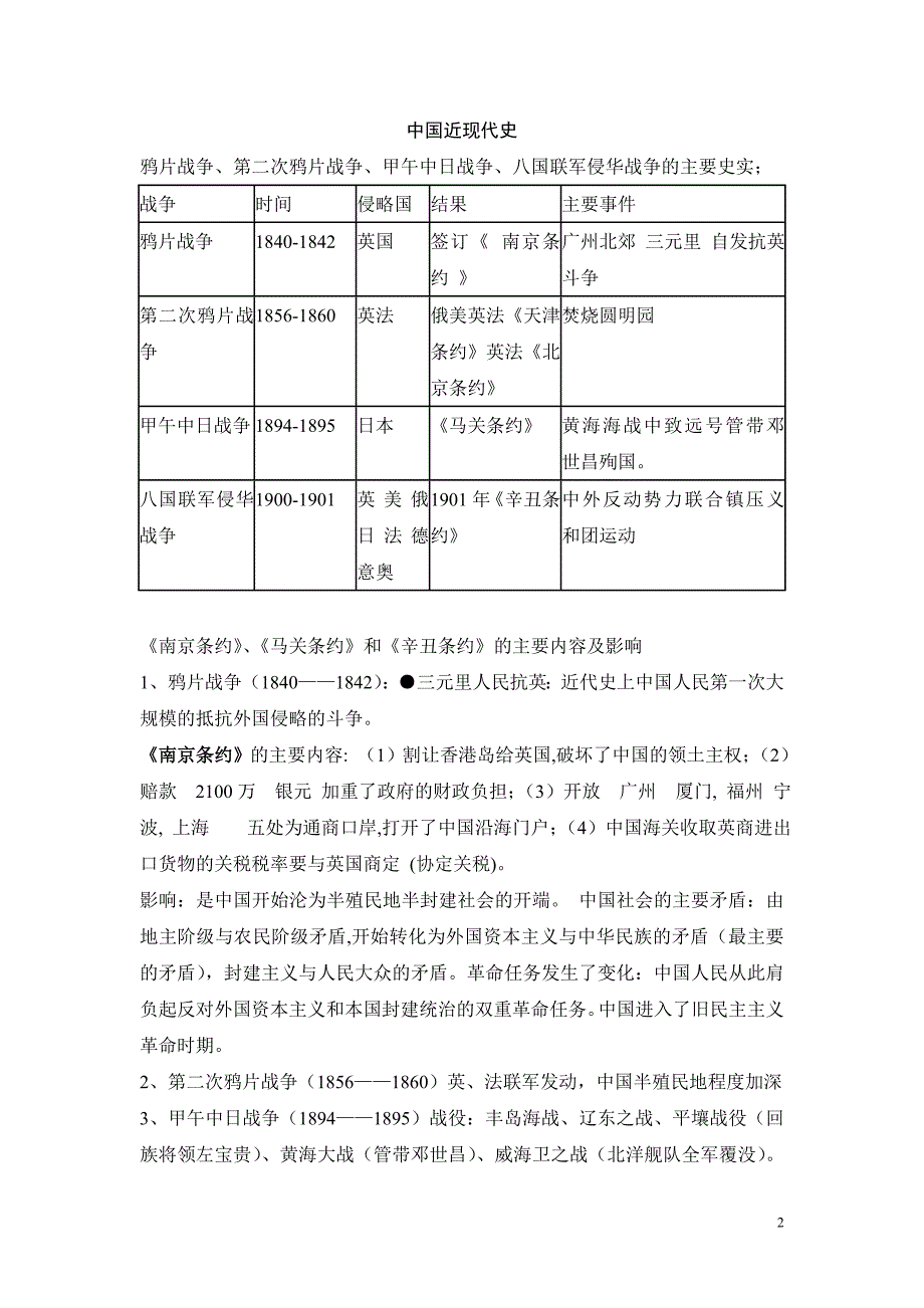 公务员考试历史资料_第2页