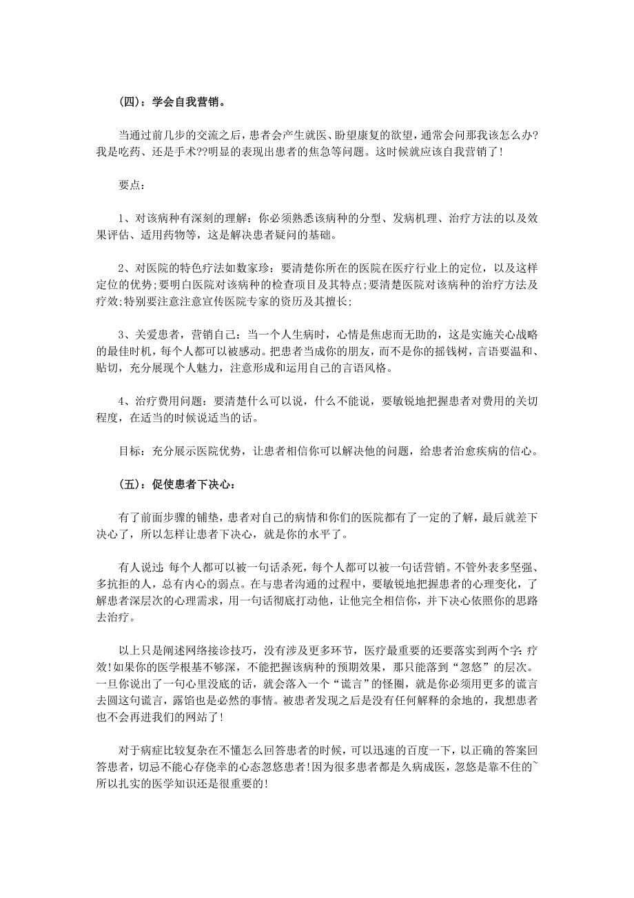 医院在线网络咨询技巧分析_第5页